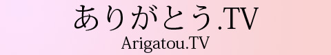Arigatou (ありがとう) = Japanese appreciation word for people & something great